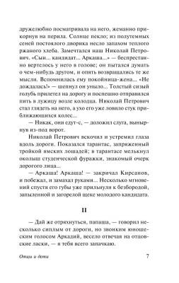 Отцы и дети с доставкой по Минску от 70 рублей бесплатно!